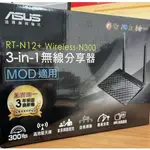 【全新未拆】ASUS 華碩 RT-N12 WIRELESS-N300 無線路由器