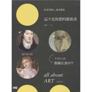 ☆與書相隨☆這不是你想的藝術書☆原點☆顧爺☆二手