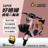 在飛比找蝦皮購物優惠-綠大電動車-好媳婦電動車/電動機車/微電二輪車/電動腳踏車/