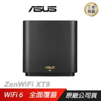 在飛比找誠品線上優惠-ASUS 華碩 ZENWIFI AX XT9 三頻網狀 Wi