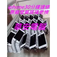 在飛比找蝦皮購物優惠-三重30分完修 維修APPLE iPhone 6 7 Plu