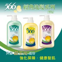 在飛比找蝦皮購物優惠-【現貨】洗髮 洗髮乳 566 洗髮精無矽靈 566 洗髮精 