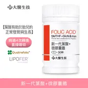 大醫生技新一代葉酸+鐵 30顆[買2送1]孕婦葉酸 超級葉酸 第四代葉酸 Folic Acid