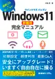 Windows11新機能完全マニュアル