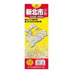 台灣縣市地圖王(新北市全圖)