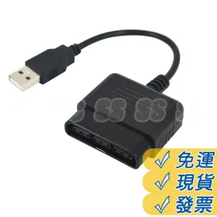 PS2手把轉接線 Sony PS2 手把 轉接線 PS2 轉 PS3 PC 轉換器 PU120 震動 PS2 轉 USB