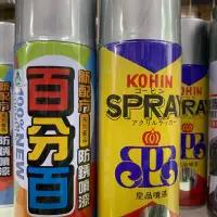 在飛比找蝦皮購物優惠-噴漆 電鍍銀 百分百 KOHIN 皇品 電鍍銀噴漆