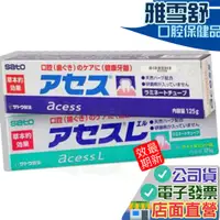 在飛比找蝦皮購物優惠-雅雪舒acess口腔保健品 牙膏 200g/125g/14g