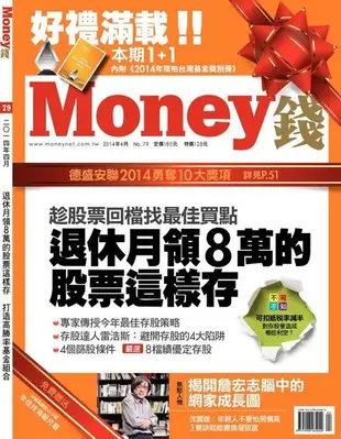 Money錢 04月號/2014 第79期