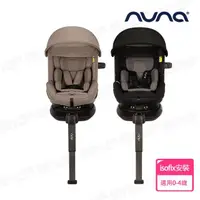 在飛比找momo購物網優惠-【nuna】PRUU兒童安全汽座(適用0-4歲)