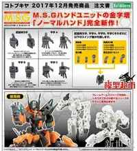 在飛比找Yahoo!奇摩拍賣優惠-壽屋 MB-45 MB45 frame arms  手型 手