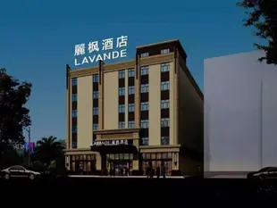 麗楓酒店廣州白雲國際機場店Lavande Hotel Guangzhou Baiyun Intl Airport