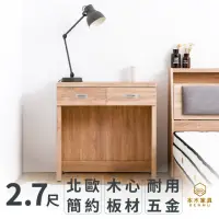 在飛比找momo購物網優惠-【本木】菲碧 北歐簡約書桌(2.7尺)