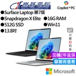 MICROSOFT微軟 SURFACE LAPTOP 第7版 (13.8"/SDXE/16G/512G) 輕薄觸控筆電