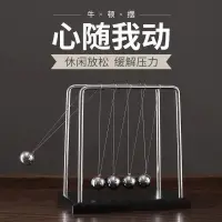 在飛比找蝦皮購物優惠-永動擺件 永動儀創意牛頓擺球撞球非永動儀辦公桌裝飾品擺件混沌