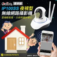 在飛比找松果購物優惠-aibo IP100SS 基本版 夜視型無線網路攝影機/紅外