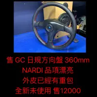 在飛比找Yahoo!奇摩拍賣優惠-新竹湖口阿皓汽車材料：售 GC 日規方向盤 360mm NA