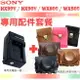 【配件套餐】SONY DSC HX99V HX90V WX800 WX500 NP-BX1 副廠 坐充 充電器 皮套 相機包 座充 HX99 HX90 復古皮套