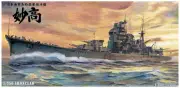 Aoshima 1/350 Ironclad Steel Ship Heavy Cruiser Myoko 1942 Plastic Model kit