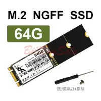 在飛比找露天拍賣優惠-64GB 全新5年保固M.2 SSD SATA NGFF 2