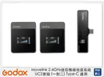 GODOX 神牛 MOVELINK 2.4GHZ 迷你無線收音 麥克風 UC2 套組 一對二 TYPEC 直播 採訪(公司貨)【夏日旅遊優惠中 再享點數回饋】