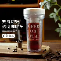 在飛比找momo購物網優惠-【扣妃tea】雙層防燙透明咖啡杯(輕巧 茶隔 茶葉過濾 濾茶