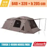 【COLEMAN】TOUGH 2-ROOM HOUSE MDX 4-5人家庭帳篷 客廳帳 豐原天嵐_CM-07040