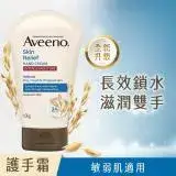 在飛比找遠傳friDay購物精選優惠-【Aveeno 艾惟諾】燕麥高效舒緩護手霜 100g(全新升