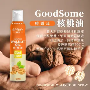 【GoodSome 好東西】義大利原裝進口噴霧式核桃油150ml(氣炸鍋適用)