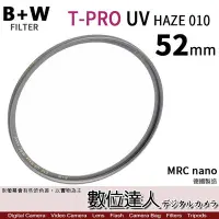 在飛比找Yahoo!奇摩拍賣優惠-【數位達人】B+W T-Pro MRC NANO 52mm 