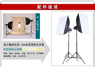 歐寶400W室內攝影燈閃光燈套裝攝影棚柔光箱拍攝臺淘寶拍照靜物燈