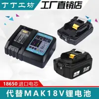 在飛比找ETMall東森購物網優惠-適用牧田14.4V18V鋰電池BL1830B1850B扳手電