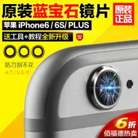 在飛比找樂天市場購物網優惠-蘋果6splus后置攝像頭鏡片適用iPhone6/6s相機玻