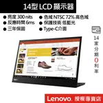 LENOVO 聯想 THINKVISION M14 61DDUAR6WW 14吋 FHD 背光LCD 顯示器