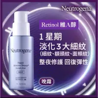 在飛比找蝦皮購物優惠-露得清 Retinol維A醇晚霜29ml