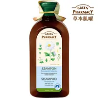 在飛比找PChome24h購物優惠-Green Pharmacy 草本肌曜 洋甘菊舒緩豐盈洗髮露