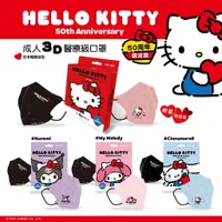 在飛比找樂天市場購物網優惠-【台歐】三麗鷗 Hello Kitty 50周年成人3D立體