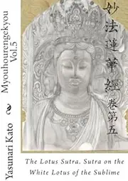 Myouhourengekyou Vol.5: The Lotus Sutra. Sutra on the White Lotus of the Sublime (Volume 5) (Japanese Edition)