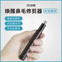 在飛比找momo購物網優惠-【小米】煥醒 迷你 鼻毛修剪器(修鼻毛 鼻毛刀 剪鼻毛)