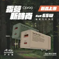 在飛比找蝦皮購物優惠-Opro9 GaN 65W 快充 戶外咖必備配色 Outdo