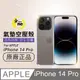 【o-one金鐘罩】APPLE iPhone14 Pro 防摔防撞！透明氣墊空壓殼 手機殼 防摔套