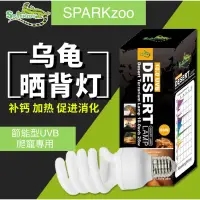 在飛比找蝦皮購物優惠-【魚村】SPARK ZOO 爬蟲紫外線螺旋燈泡UVB10.0