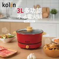 在飛比找PChome24h購物優惠-【Kolin歌林】3公升多功能不沾電火鍋KHL-UD312