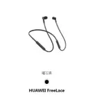 HUAWEI FREELACE無線藍芽耳機(公司貨)黑