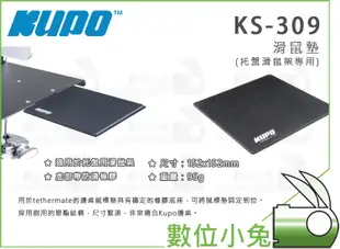 數位小兔【KUPO KS-309 滑鼠墊】支架 95g 黑色 托盤滑鼠架專用 滑鼠墊 配件 托盤
