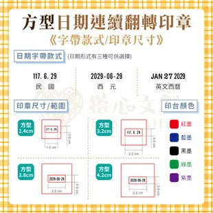 含稅價【客製卡通教學日期章-I款】家長簽名章 教師簽名章 卡通 日期章 教學章 翻轉章 連續章 客製印章 搭心文創