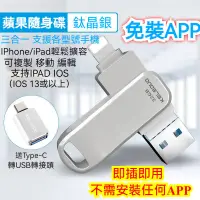 在飛比找蝦皮購物優惠-iPhone 蘋果手機專用隨身碟 OTG apple 高速u