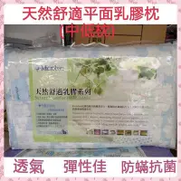 在飛比找Yahoo!奇摩拍賣優惠-[采霓牛仔精品屋]專櫃 Microban乳膠枕 平面乳膠枕 