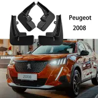 在飛比找蝦皮商城精選優惠-汽車配件擋泥板 適用於標緻 2008 Peugeot 200