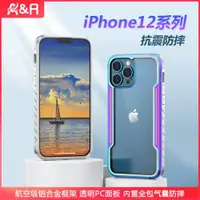 在飛比找ETMall東森購物網優惠-iPhone12手機殼全包防摔耐磨金屬保護套適用蘋果mini